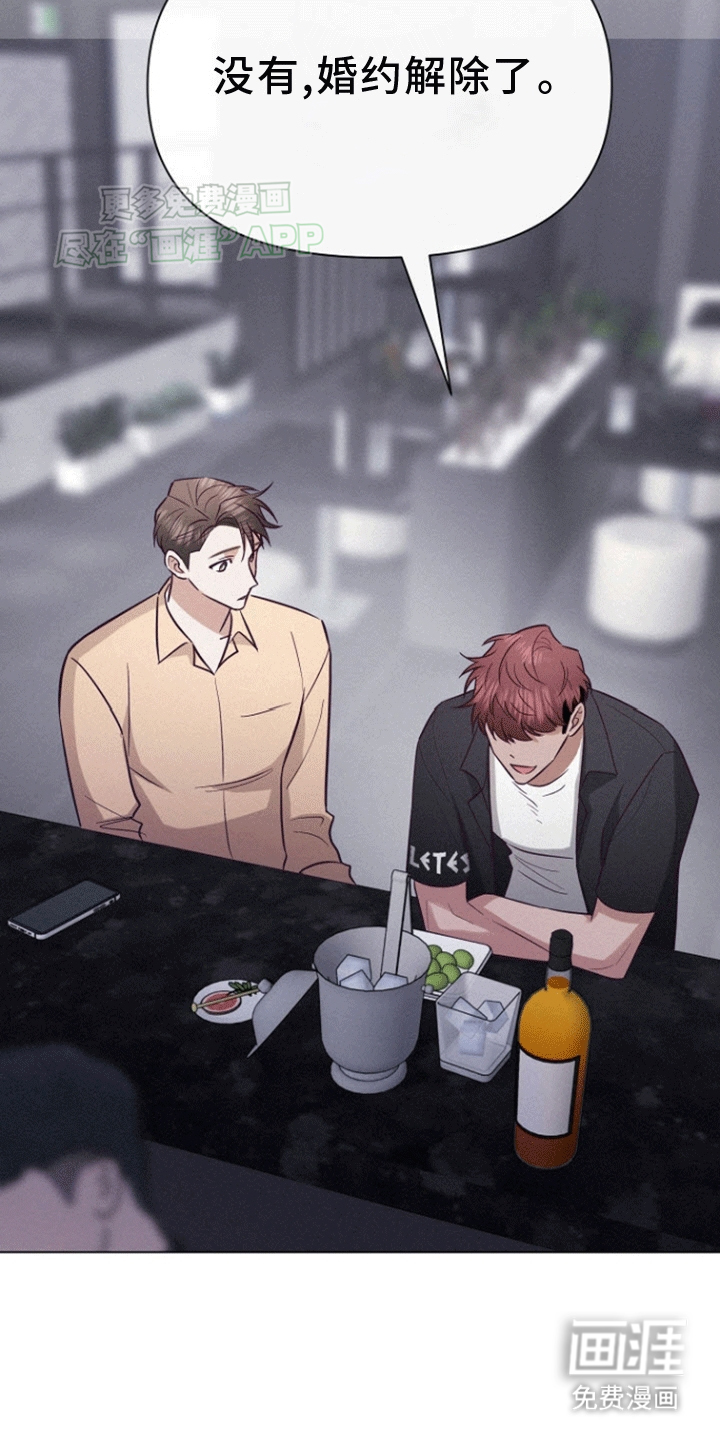 留住我机长 第14话 第23页