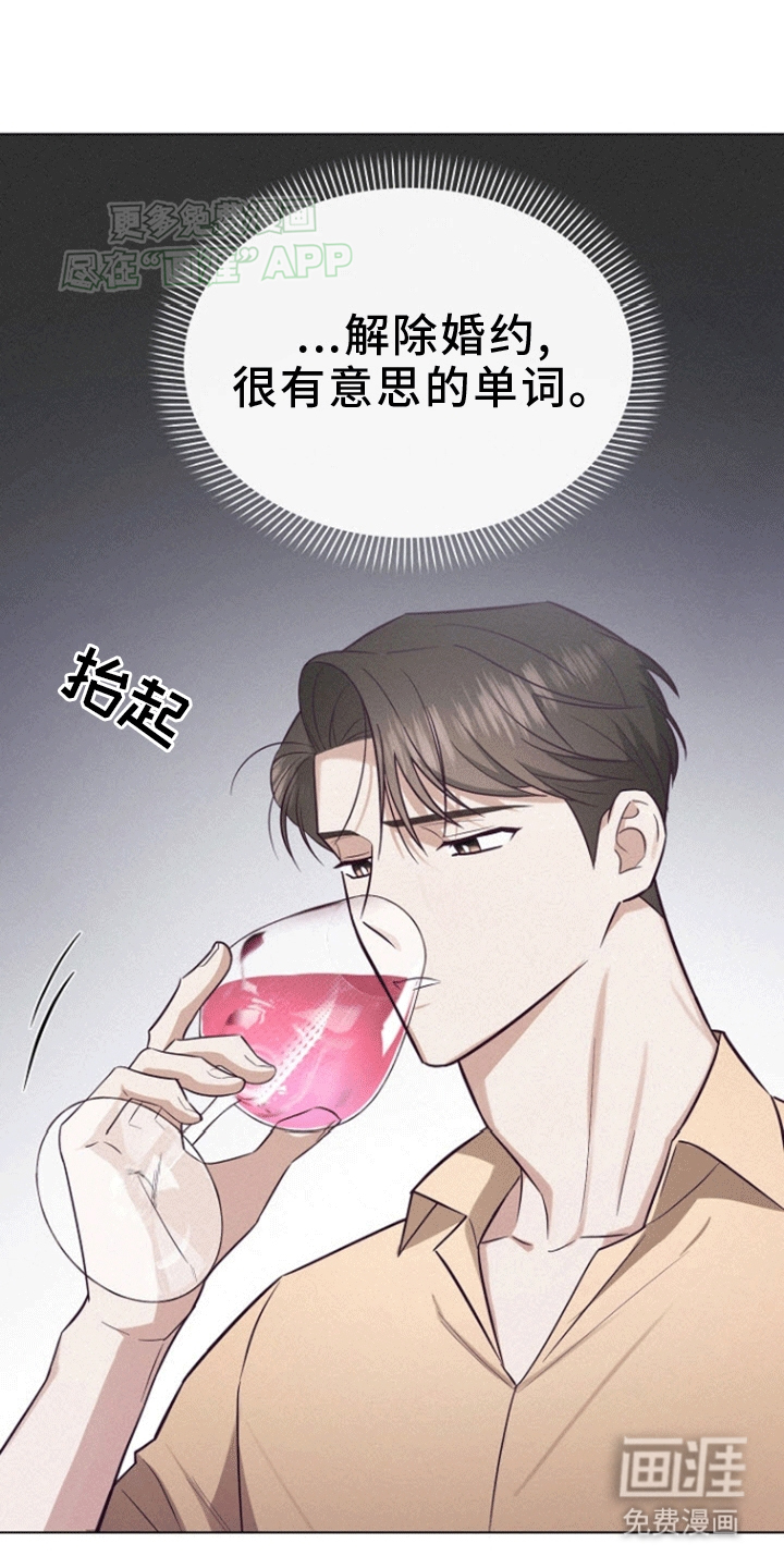 留住我机长 第14话 第24页