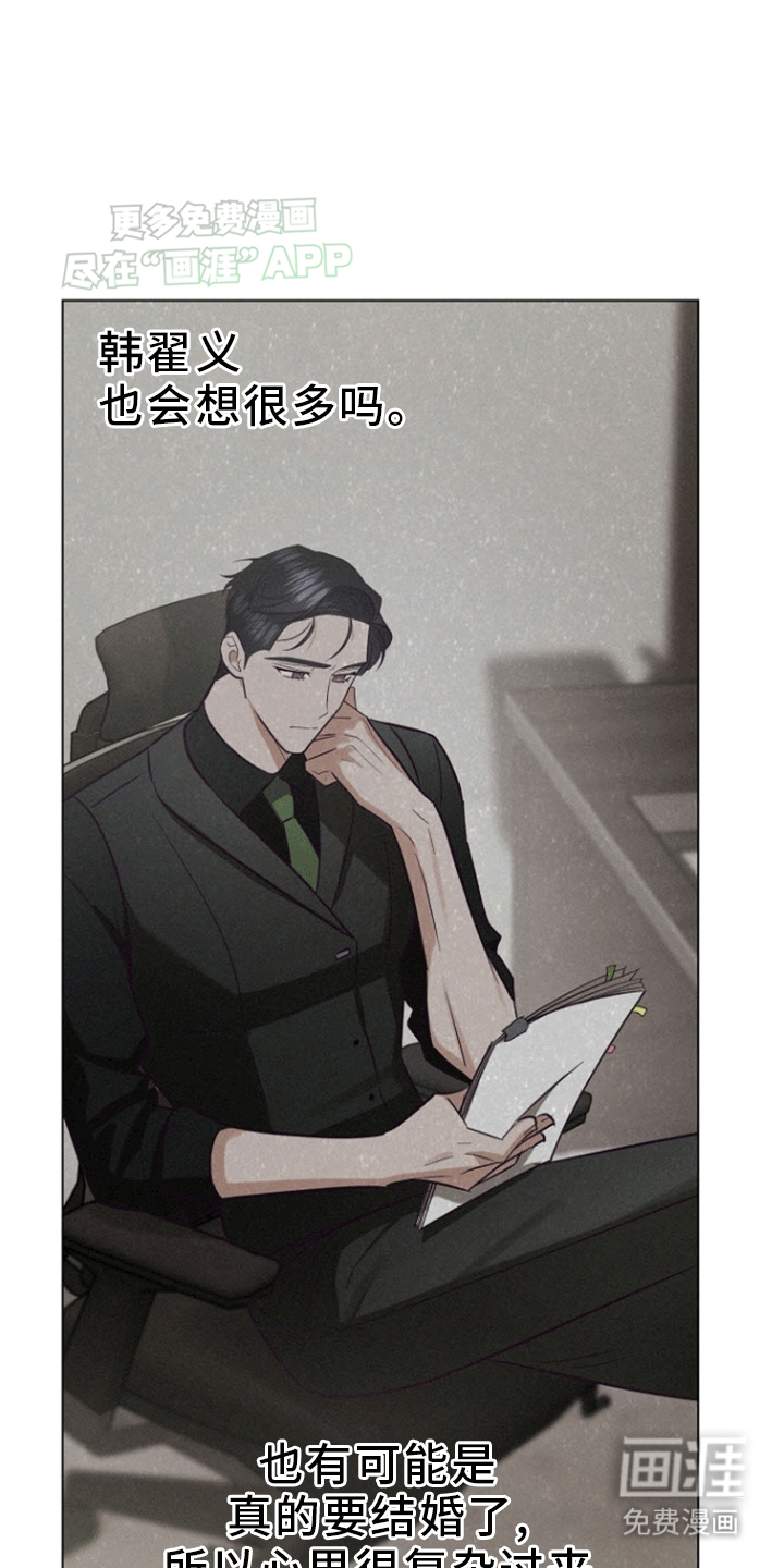 留住我机长 第14话 第25页