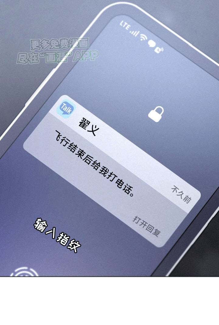 留住我机长 第14话 第27页