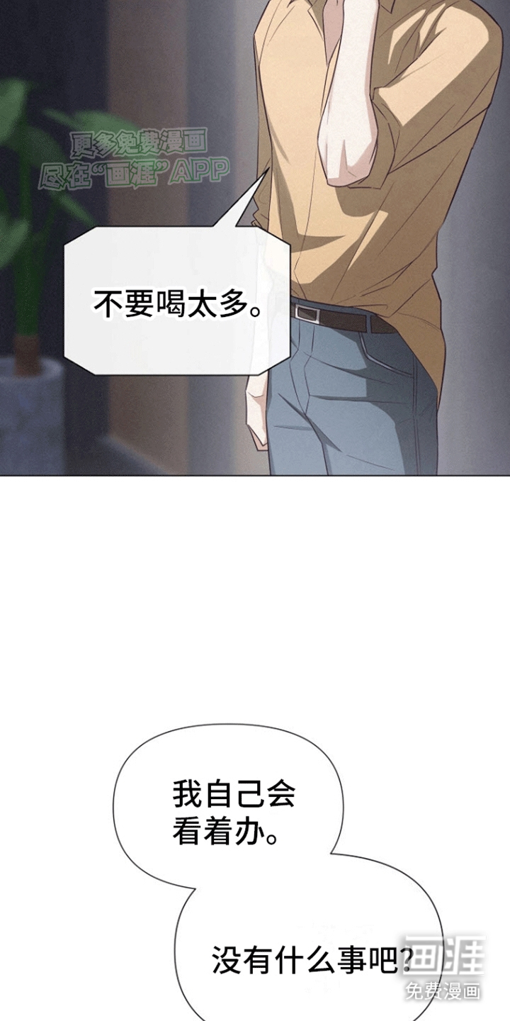 留住我机长 第14话 第35页