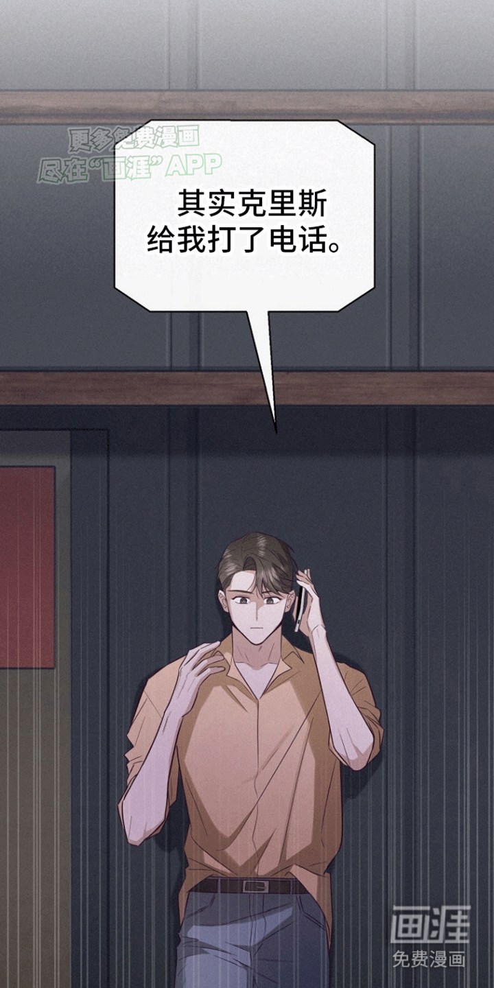 留住我机长 第14话 第38页