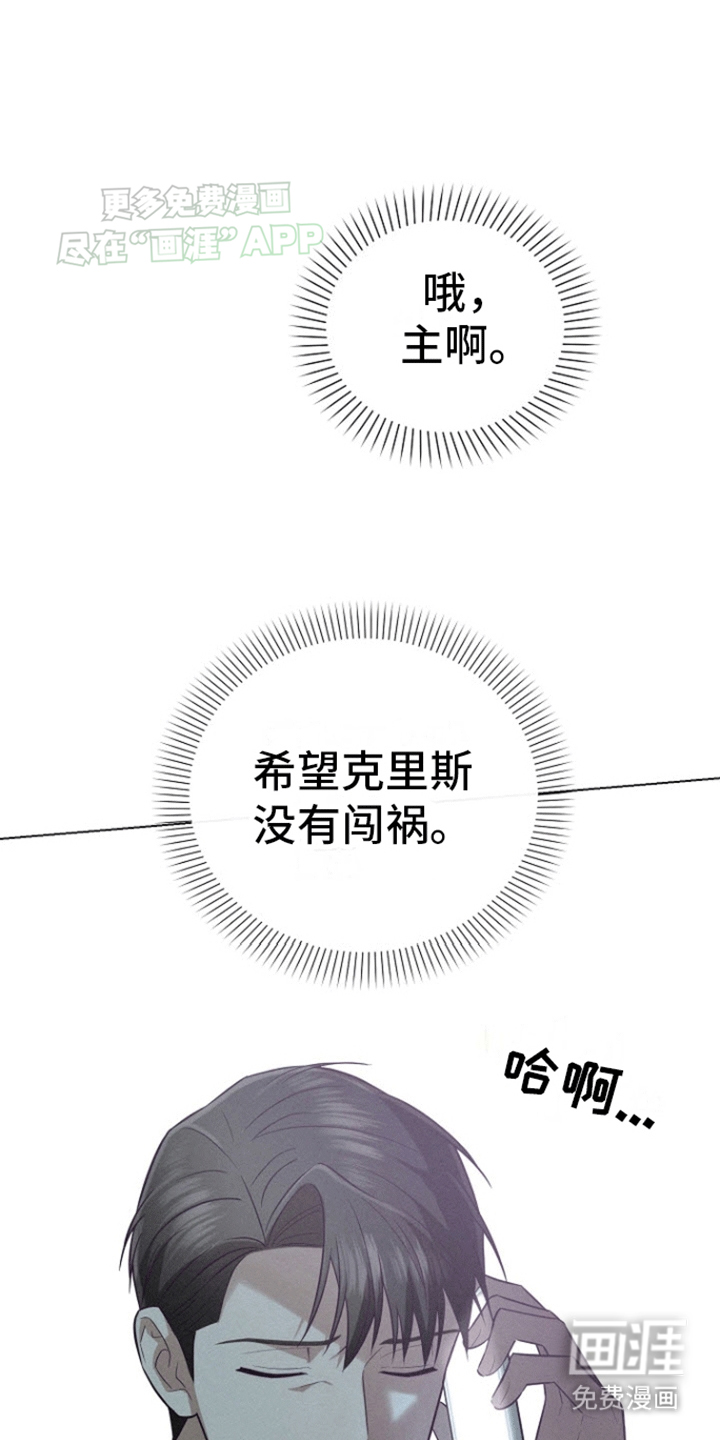 留住我机长 第15话 第0页