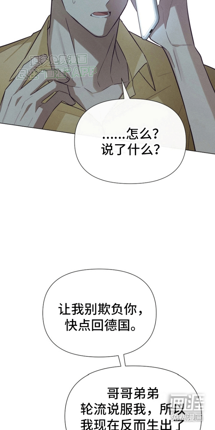 留住我机长 第15话 第1页