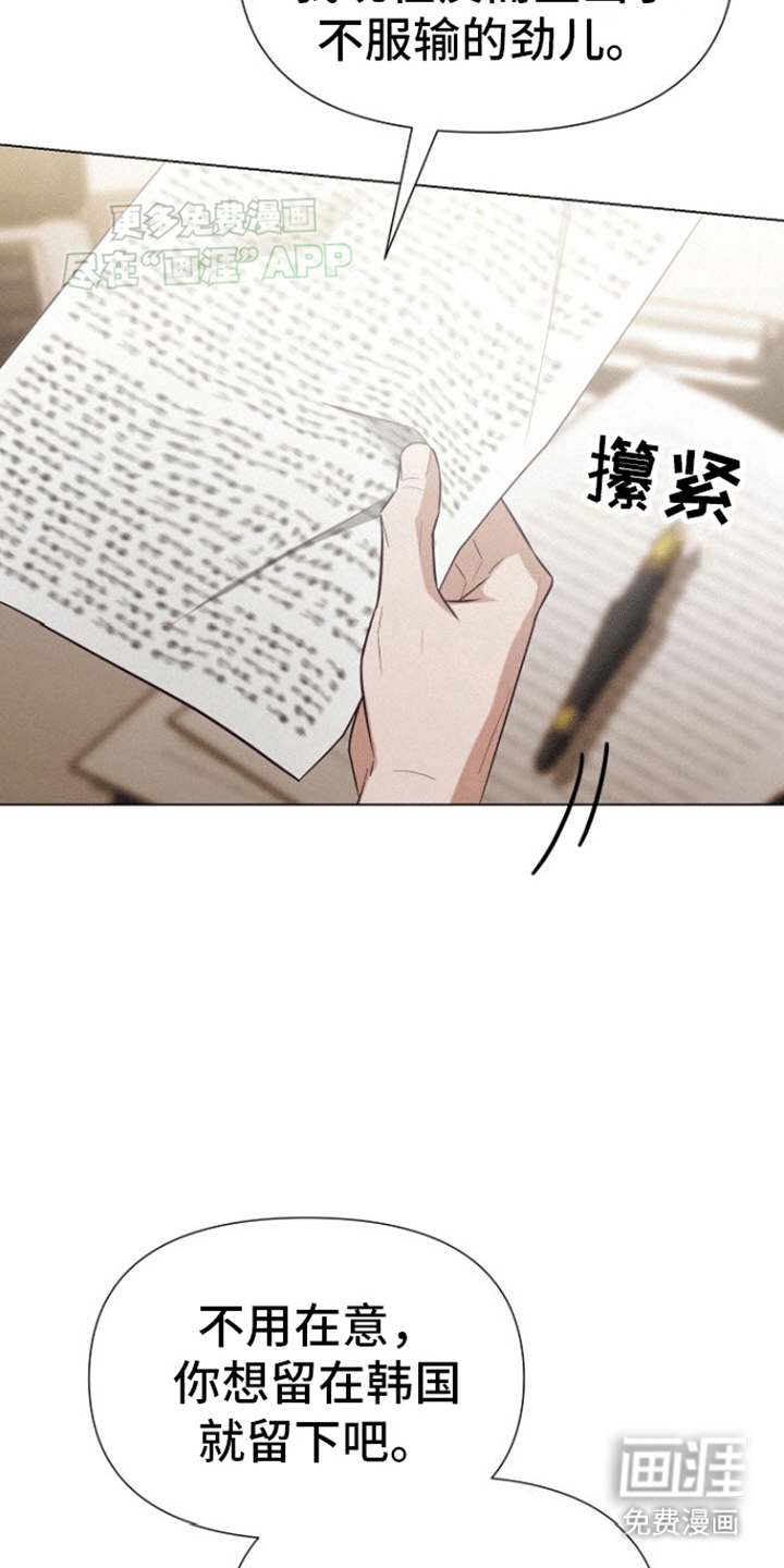 留住我机长 第15话 第2页