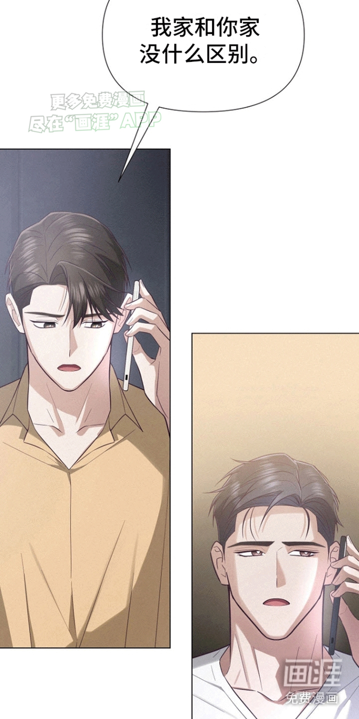 留住我机长 第15话 第3页