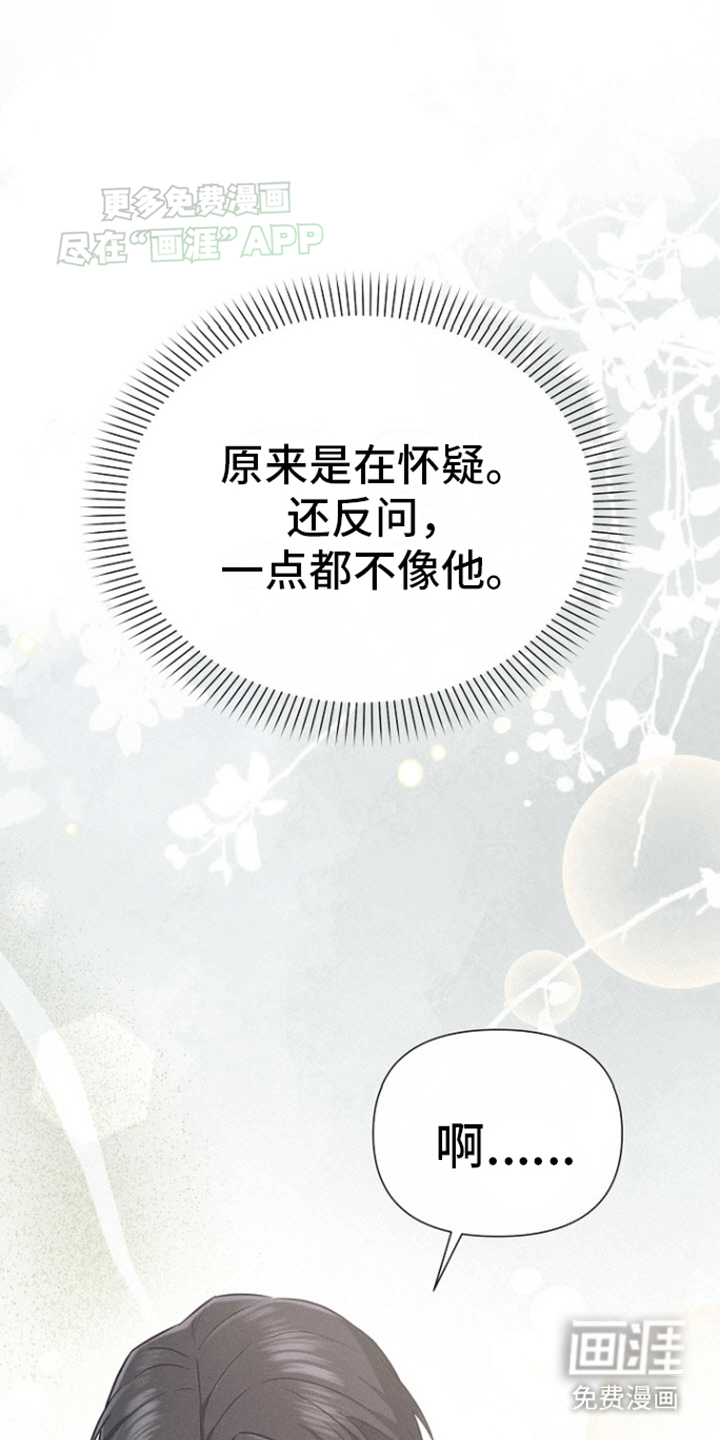 留住我机长 第15话 第5页