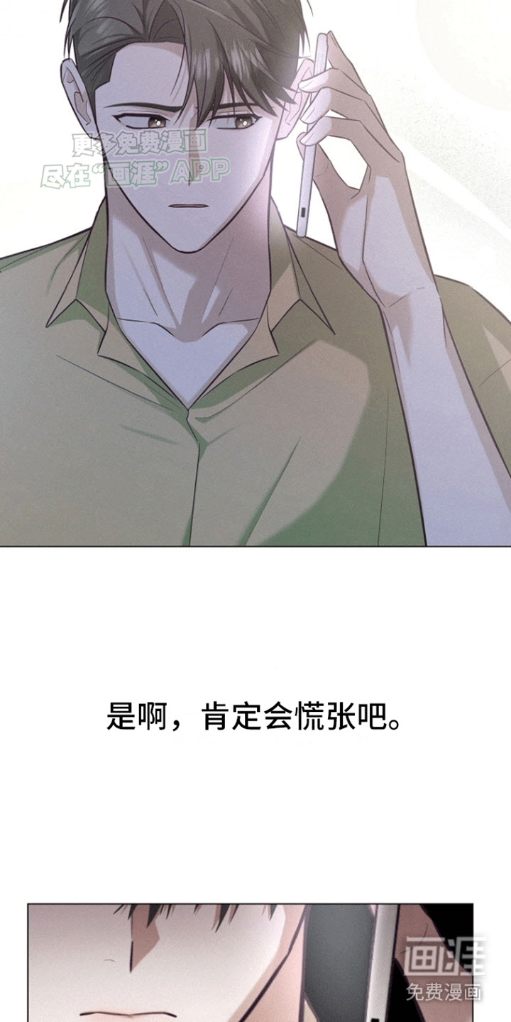 留住我机长 第15话 第6页