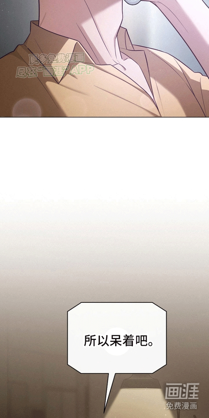 留住我机长 第15话 第11页