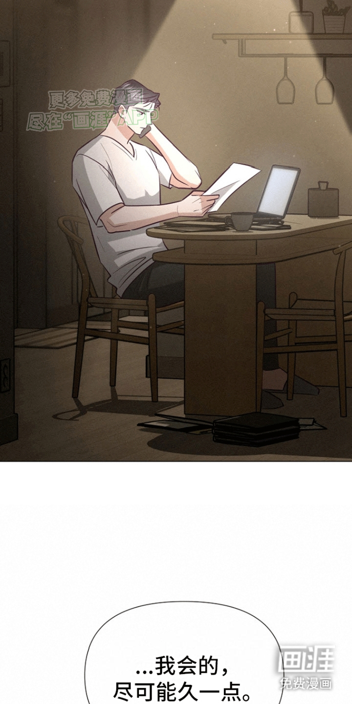 留住我机长 第15话 第12页