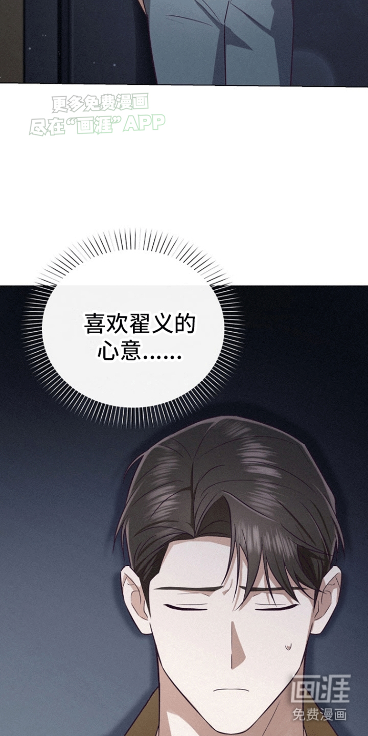 留住我机长 第15话 第16页