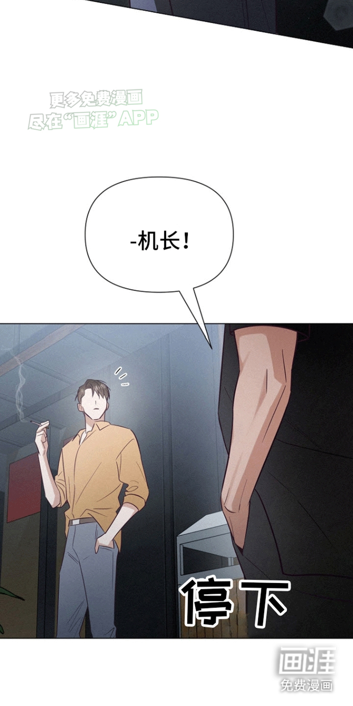 留住我机长 第15话 第20页