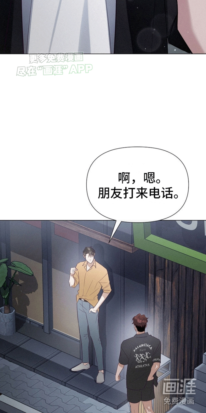 留住我机长 第15话 第22页