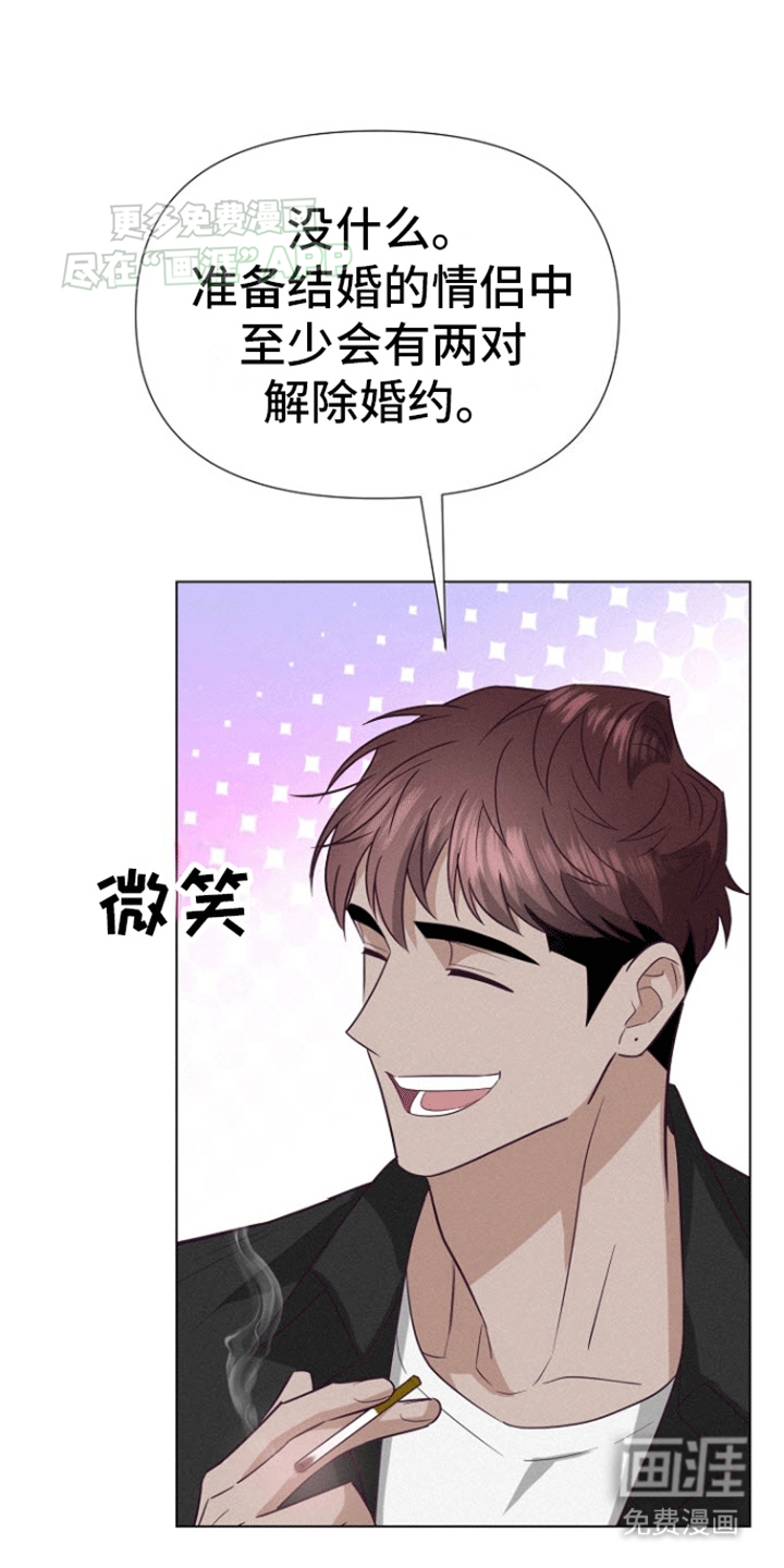 留住我机长 第15话 第24页