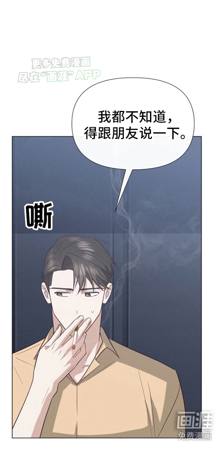 留住我机长 第15话 第25页