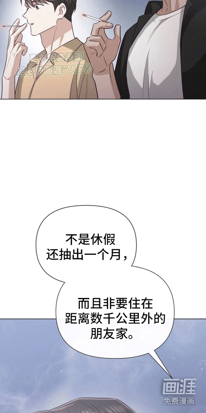 留住我机长 第15话 第29页