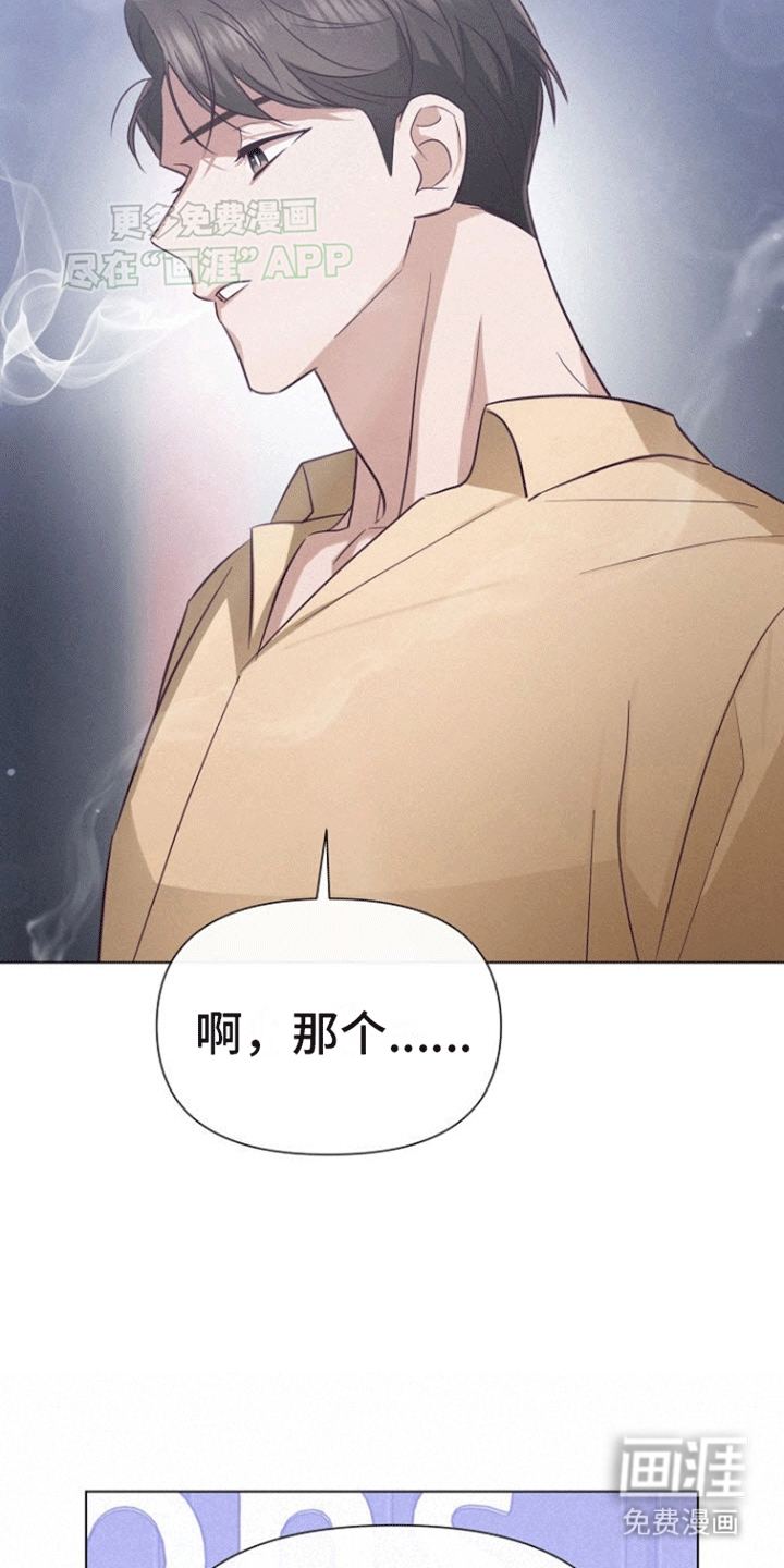 留住我机长 第15话 第30页