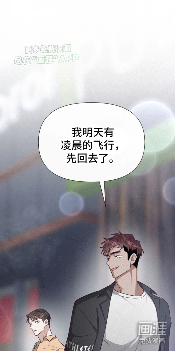 留住我机长 第15话 第33页