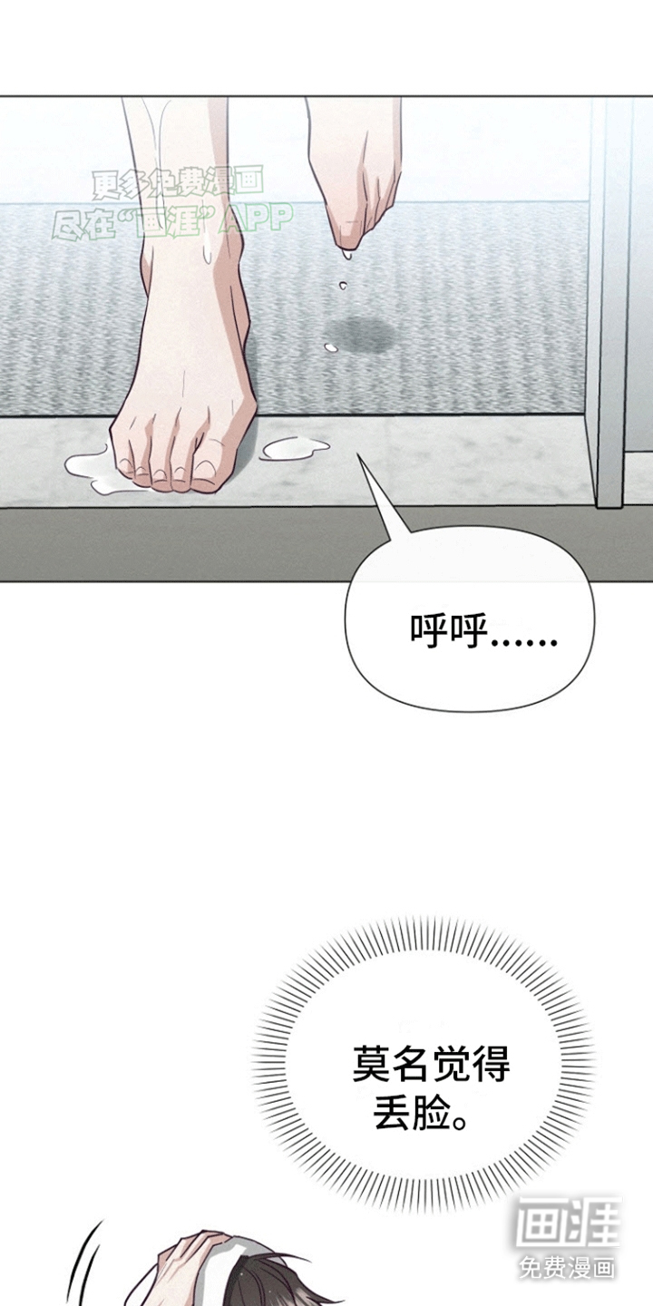 留住我机长 第15话 第37页