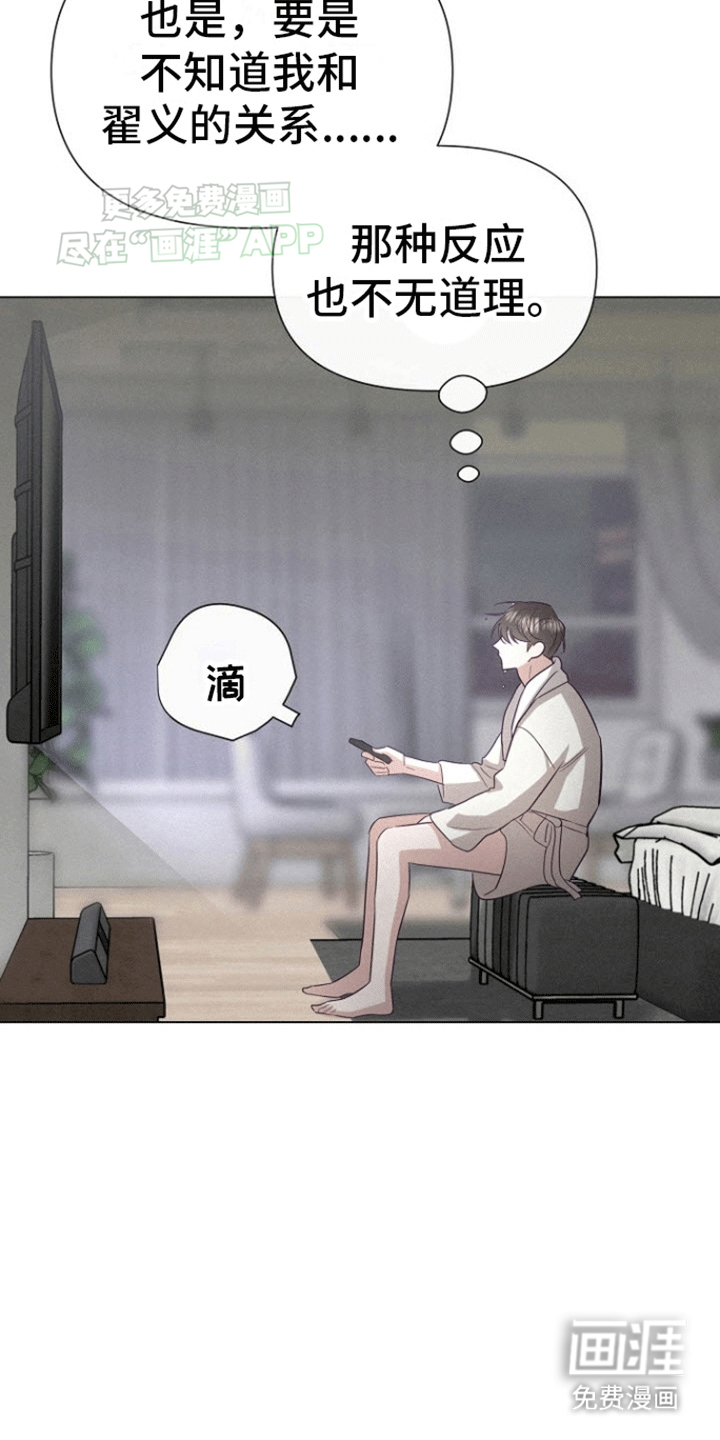 留住我机长 第16话 第1页