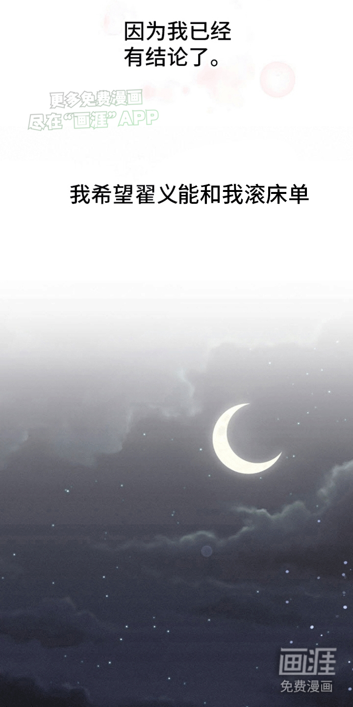 留住我机长 第16话 第12页