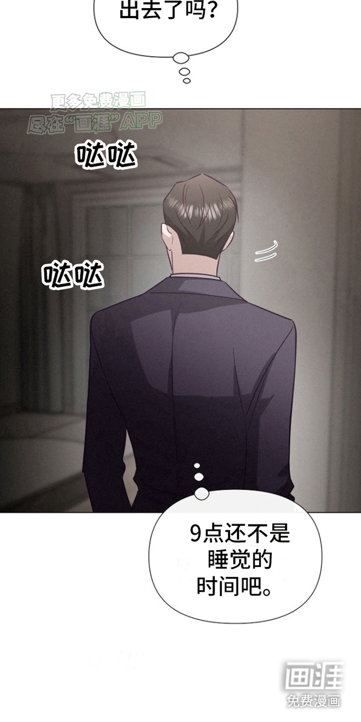 留住我机长 第16话 第16页