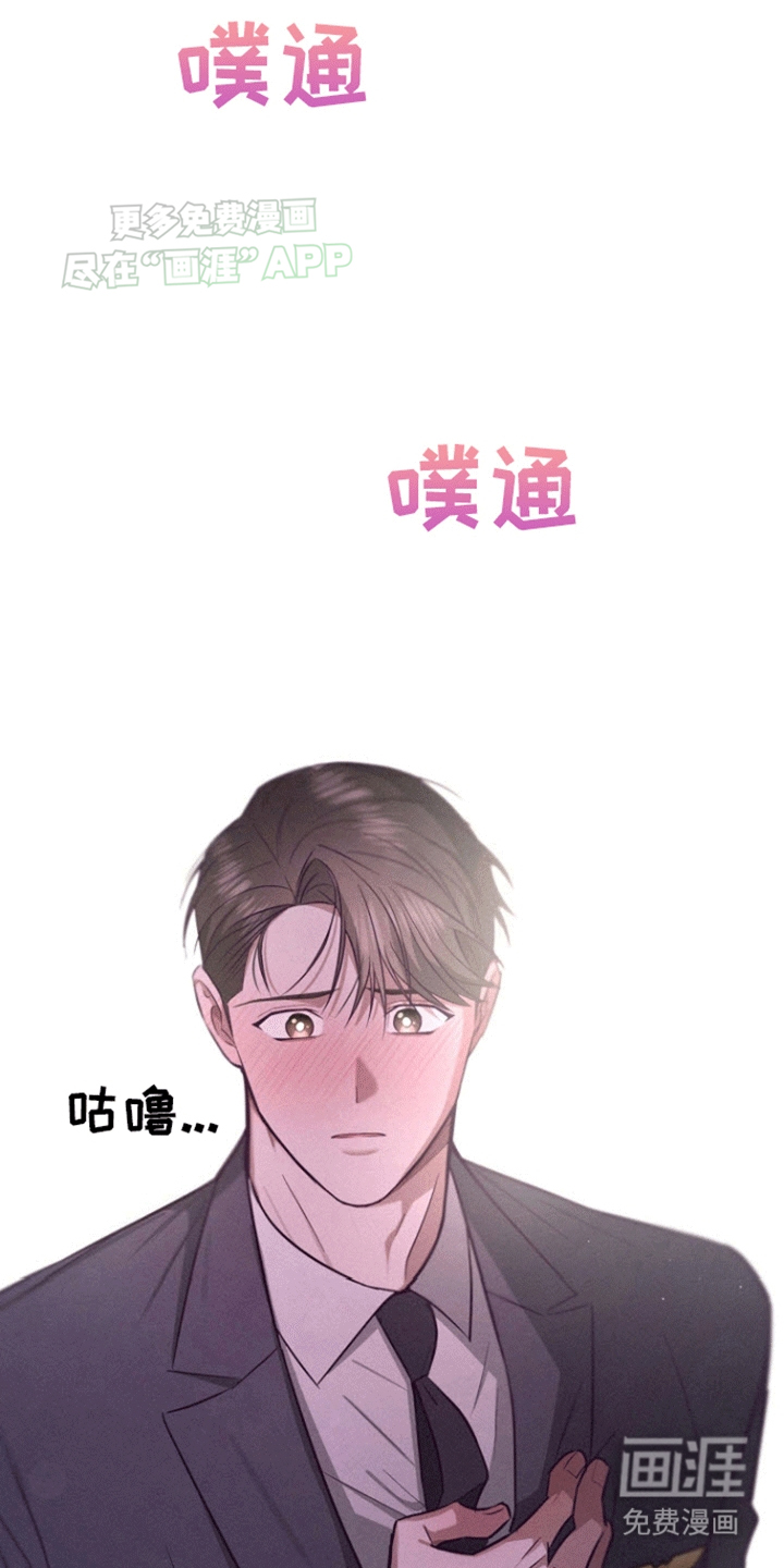 留住我机长 第16话 第21页