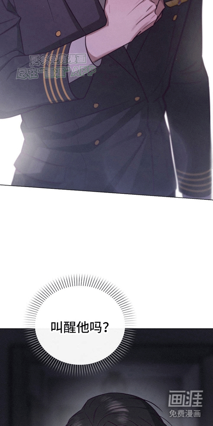 留住我机长 第16话 第22页