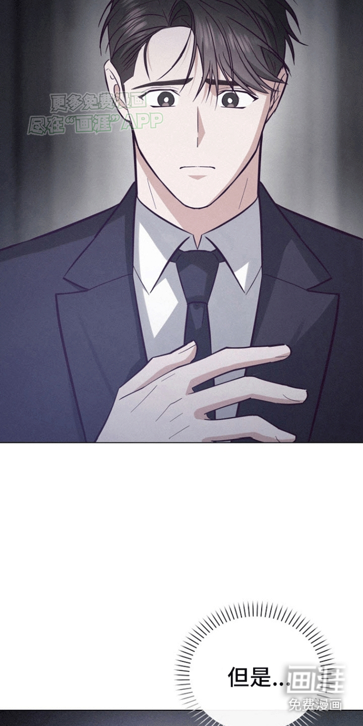 留住我机长 第16话 第23页