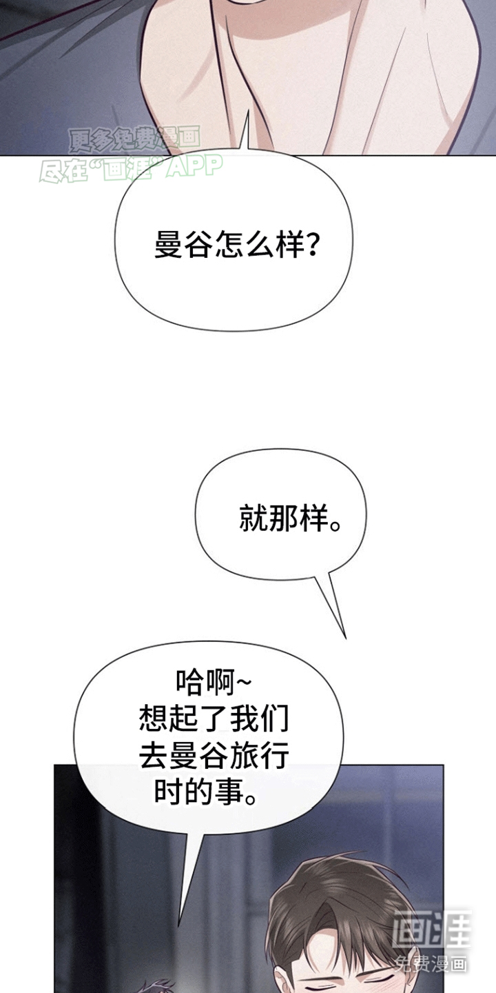 留住我机长 第16话 第32页