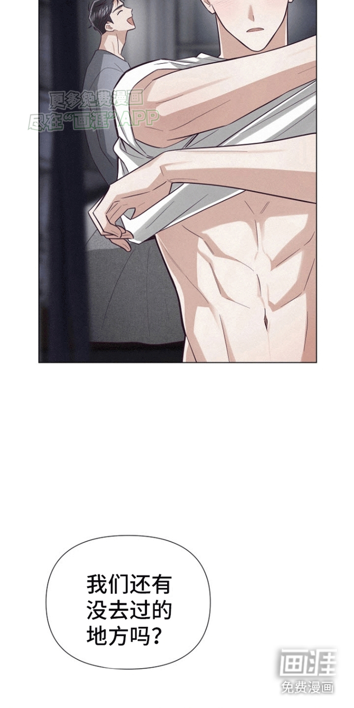 留住我机长 第16话 第33页