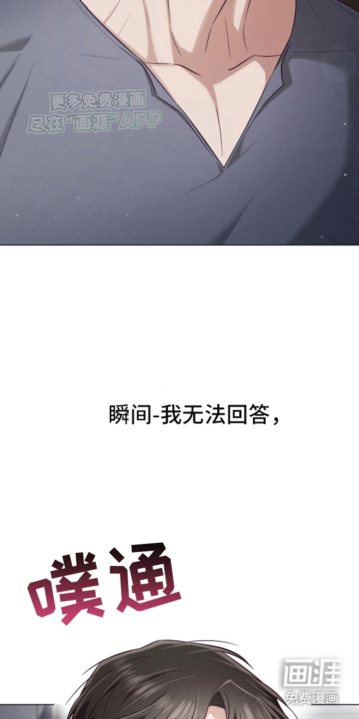 留住我机长 第17话 第1页