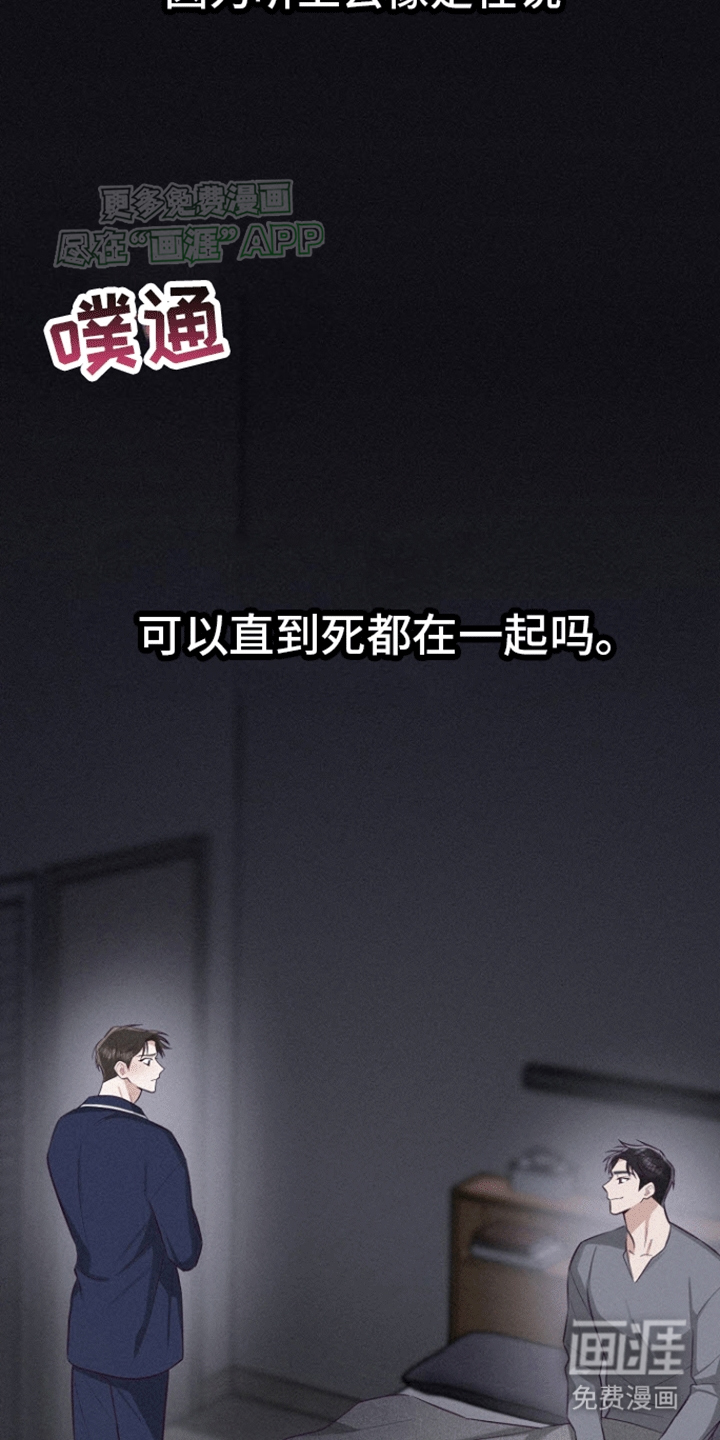 留住我机长 第17话 第3页