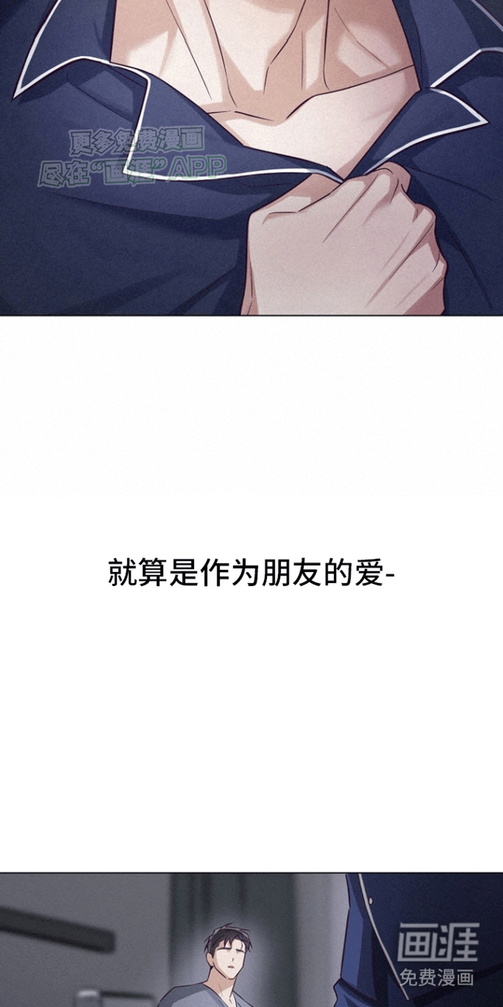 留住我机长 第17话 第6页