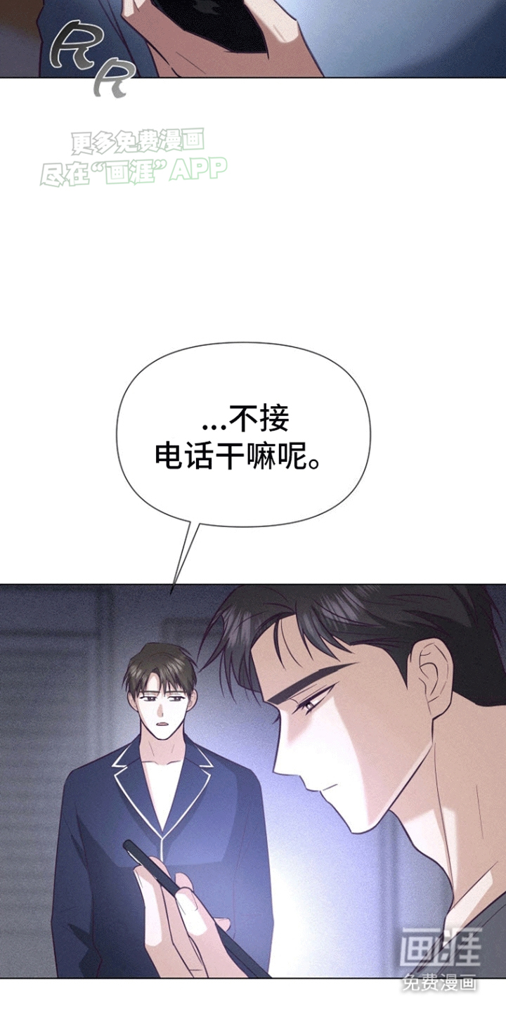 留住我机长 第17话 第10页