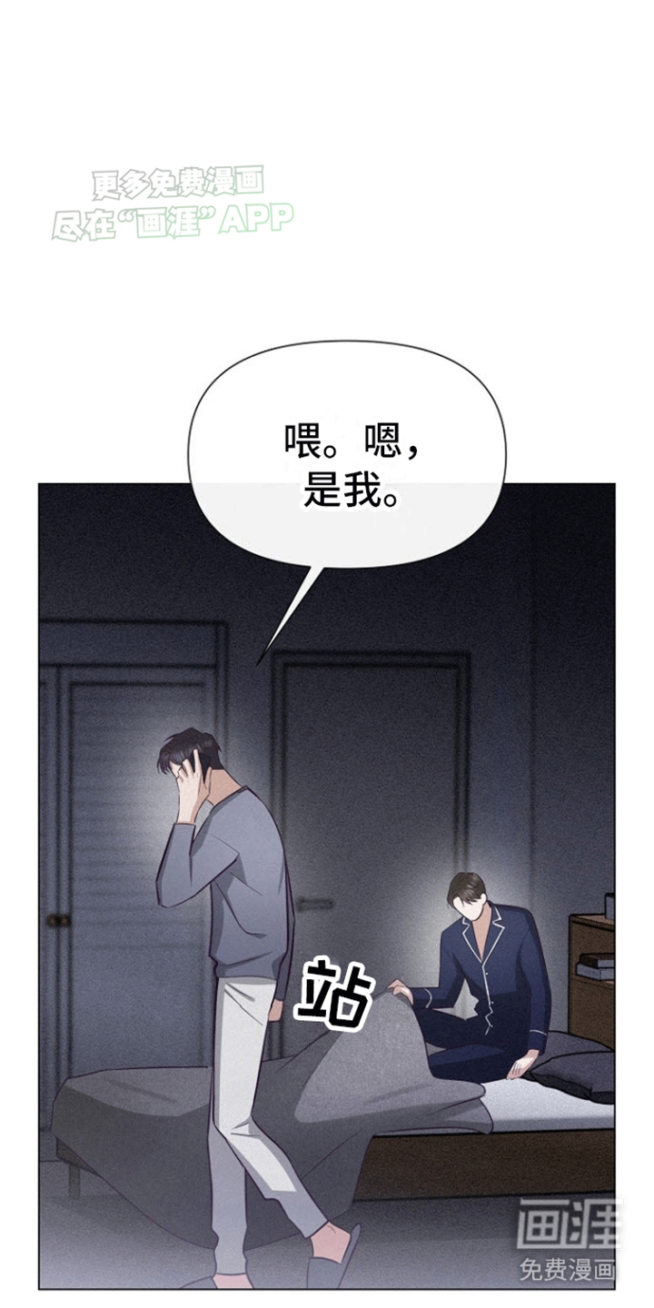 留住我机长 第17话 第11页