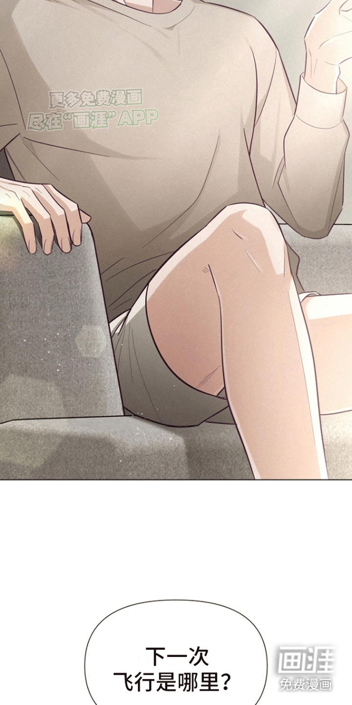 留住我机长 第17话 第25页