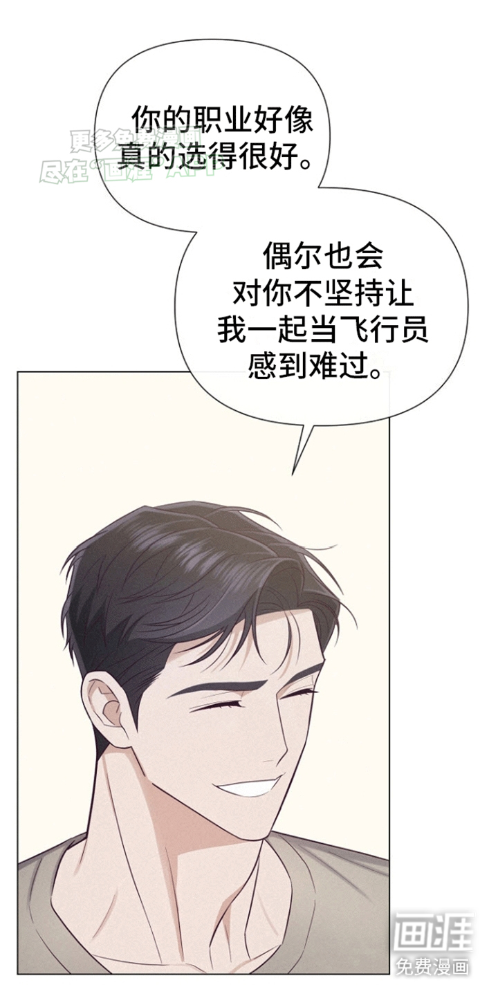 留住我机长 第17话 第29页