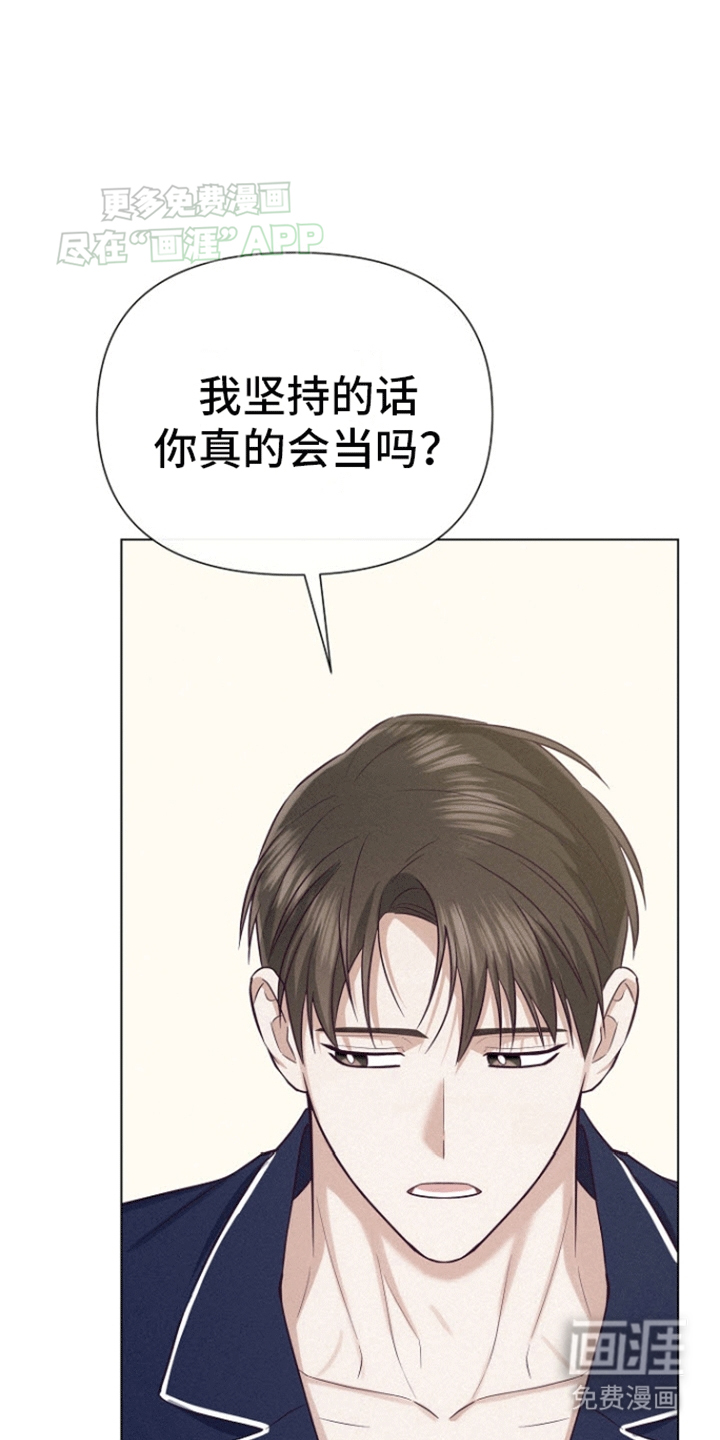 留住我机长 第17话 第30页