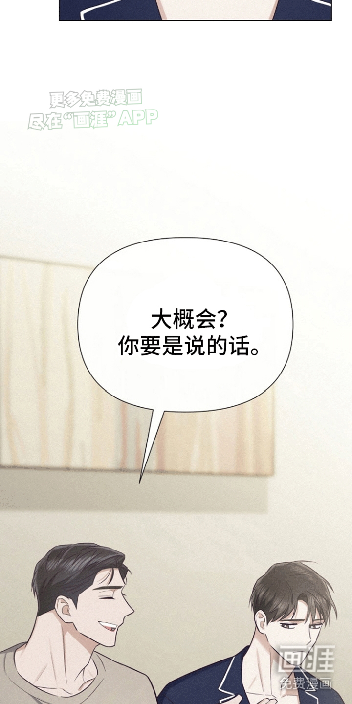 留住我机长 第17话 第31页