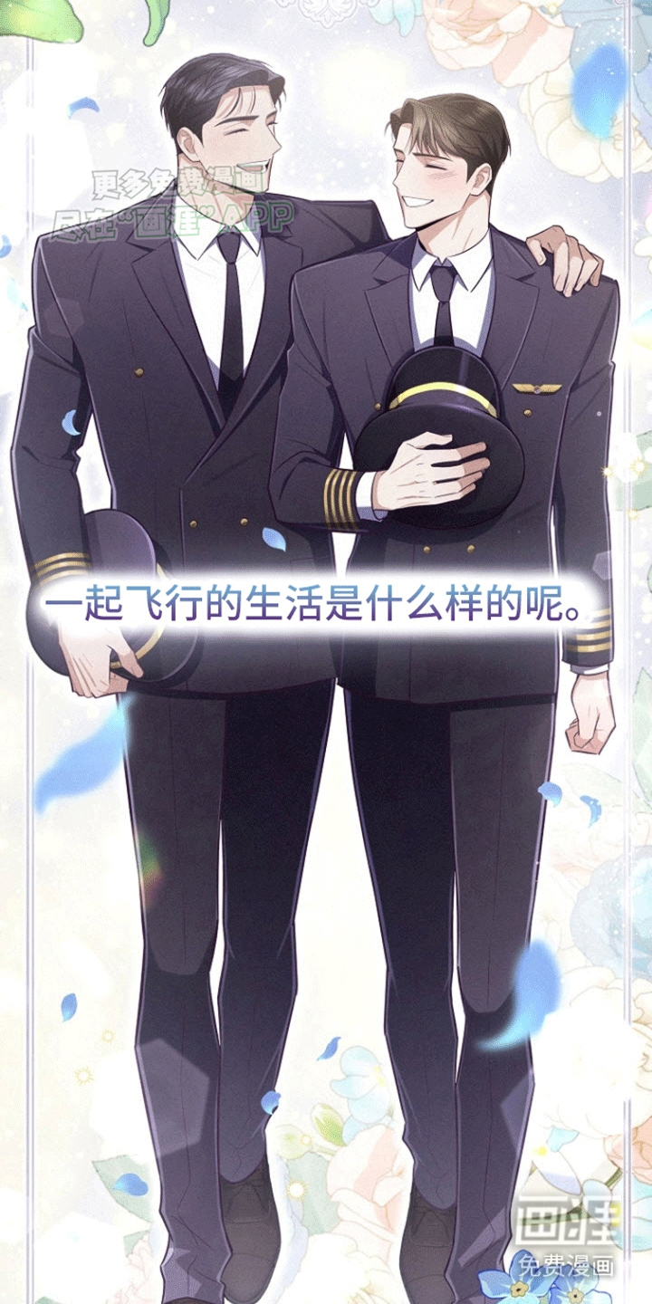 留住我机长 第18话 第2页