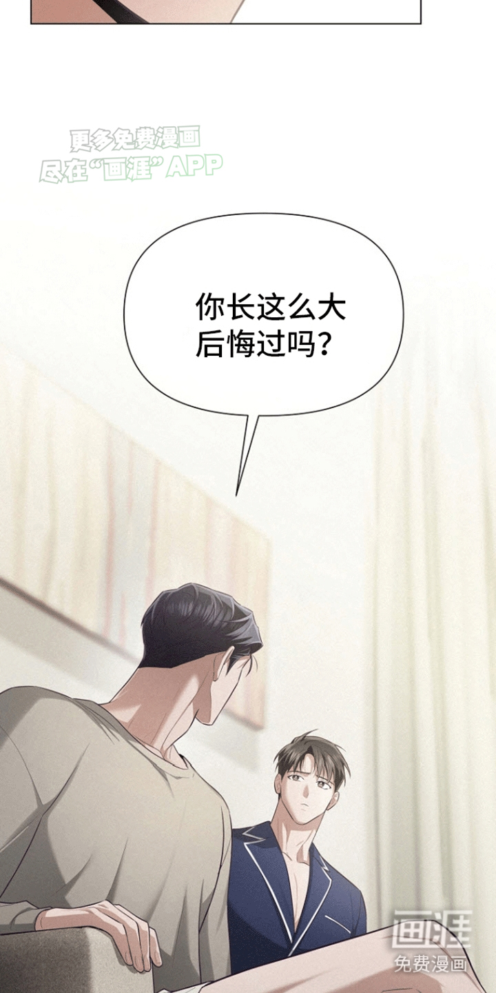 留住我机长 第18话 第5页