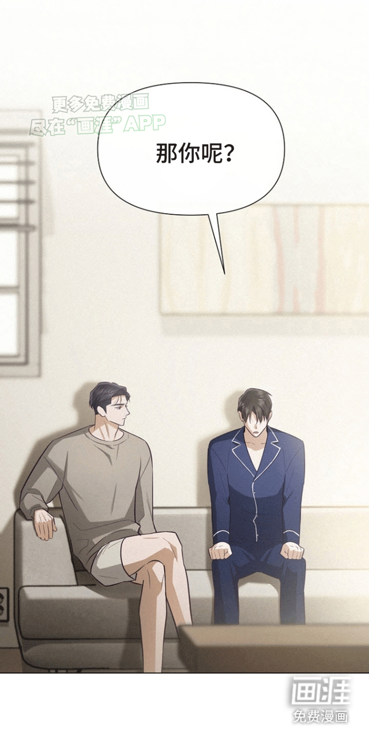 留住我机长 第18话 第8页