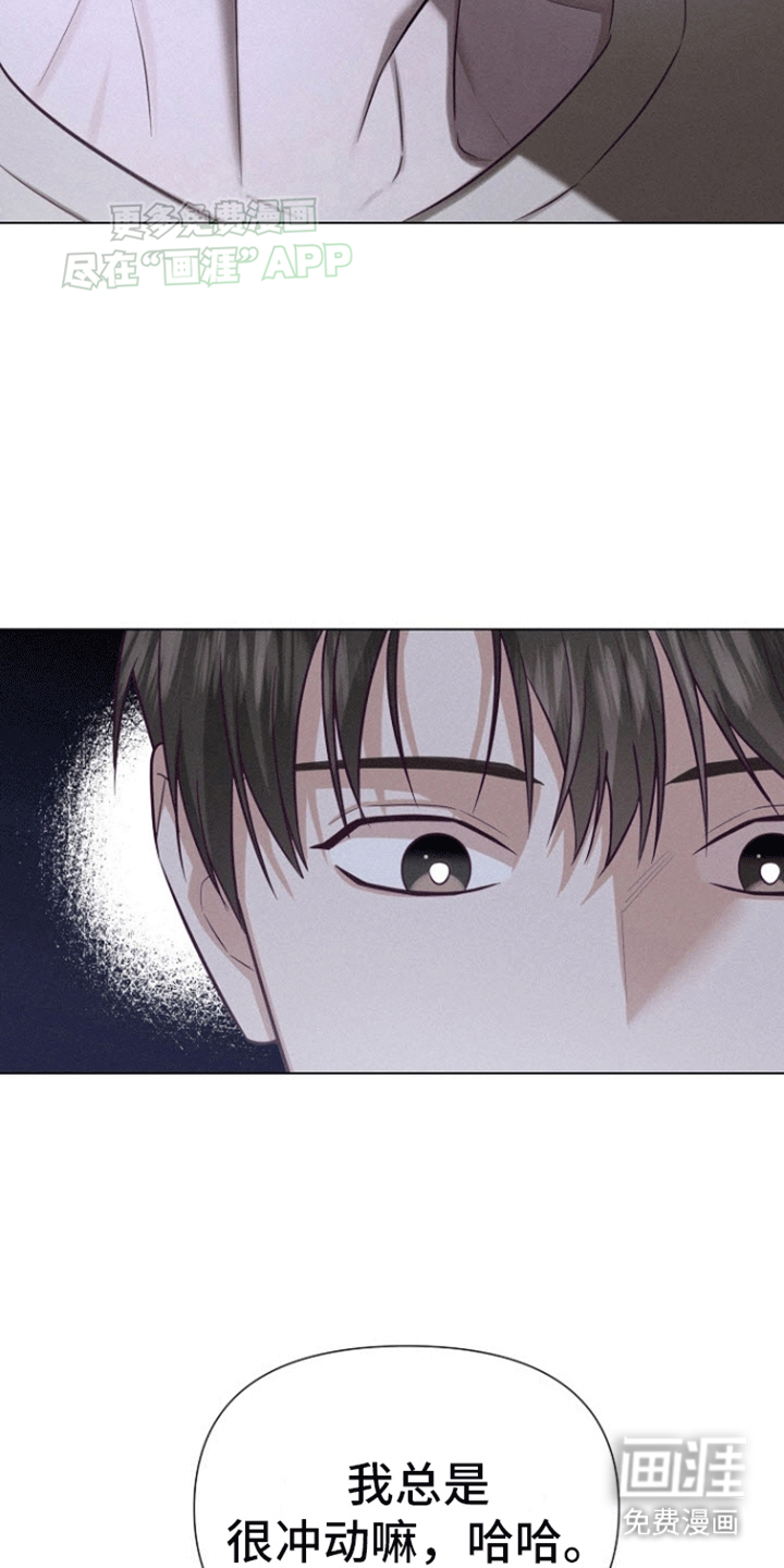 留住我机长 第18话 第10页