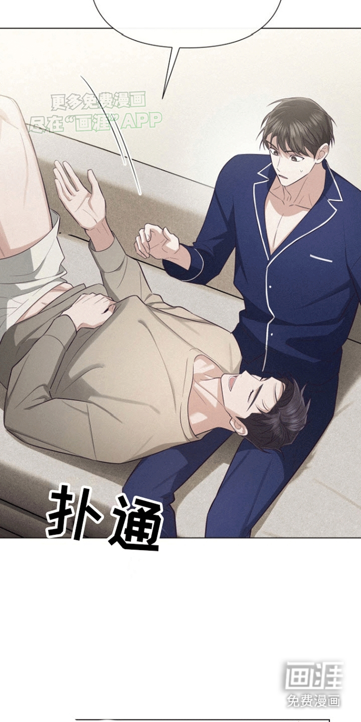 留住我机长 第18话 第11页