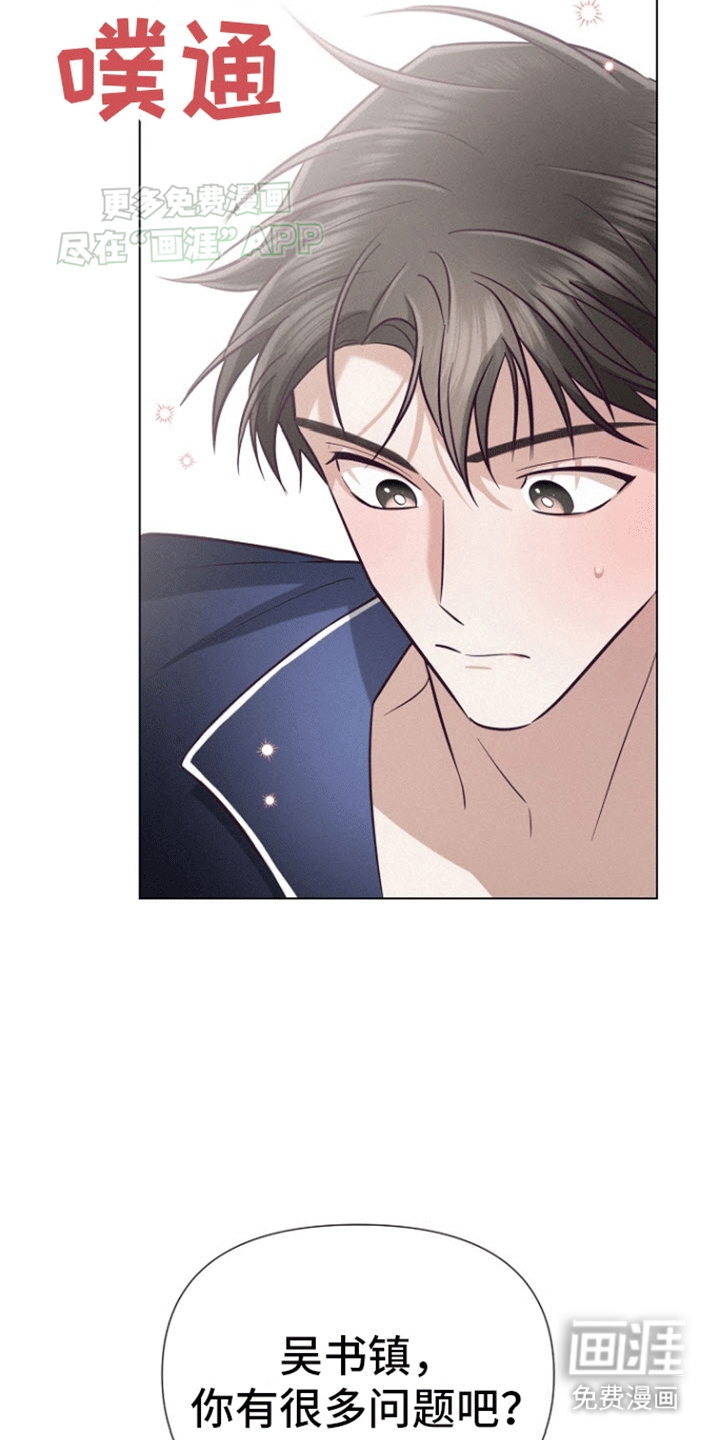 留住我机长 第18话 第12页