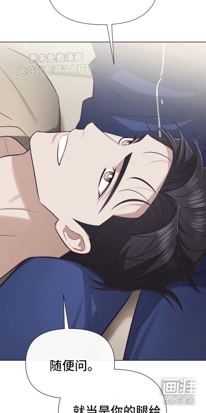 留住我机长 第18话 第13页