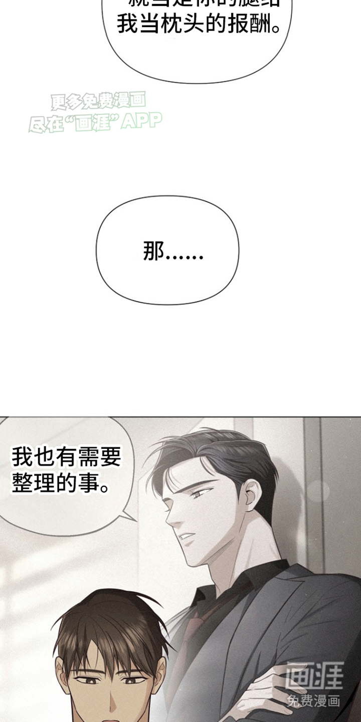 留住我机长 第18话 第14页