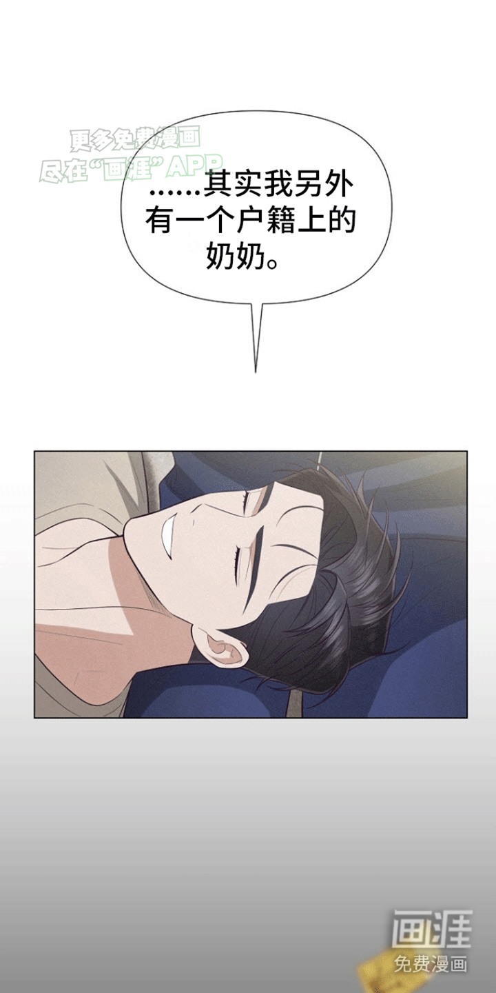 留住我机长 第18话 第16页