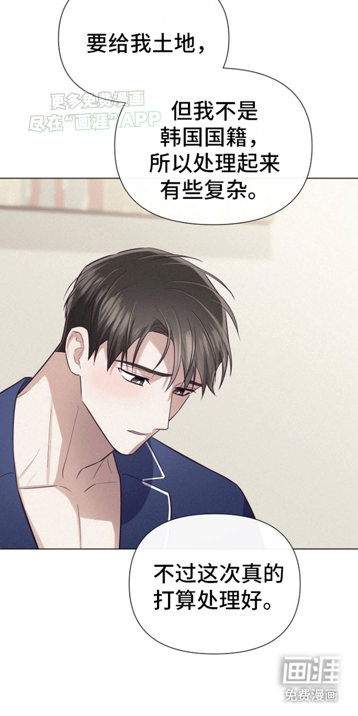 留住我机长 第18话 第22页